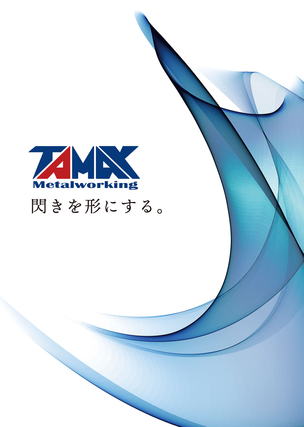 株式会社タマックス会社案内